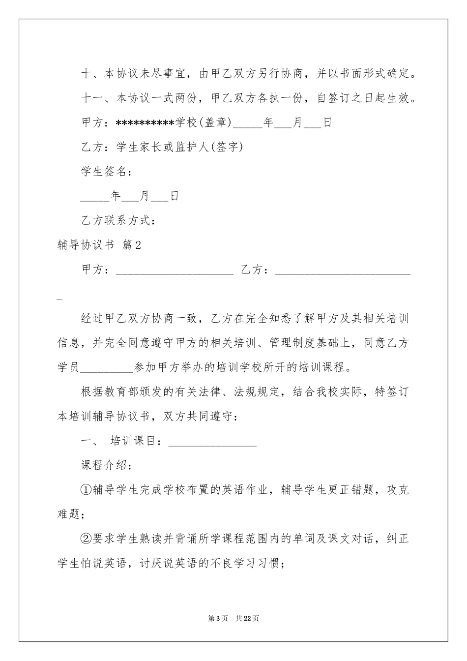 辅导协议书汇编九篇_第3页