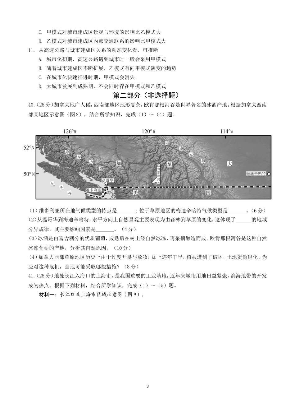2012年普通高等学校招生全国统一考试（广东卷）地理_第3页