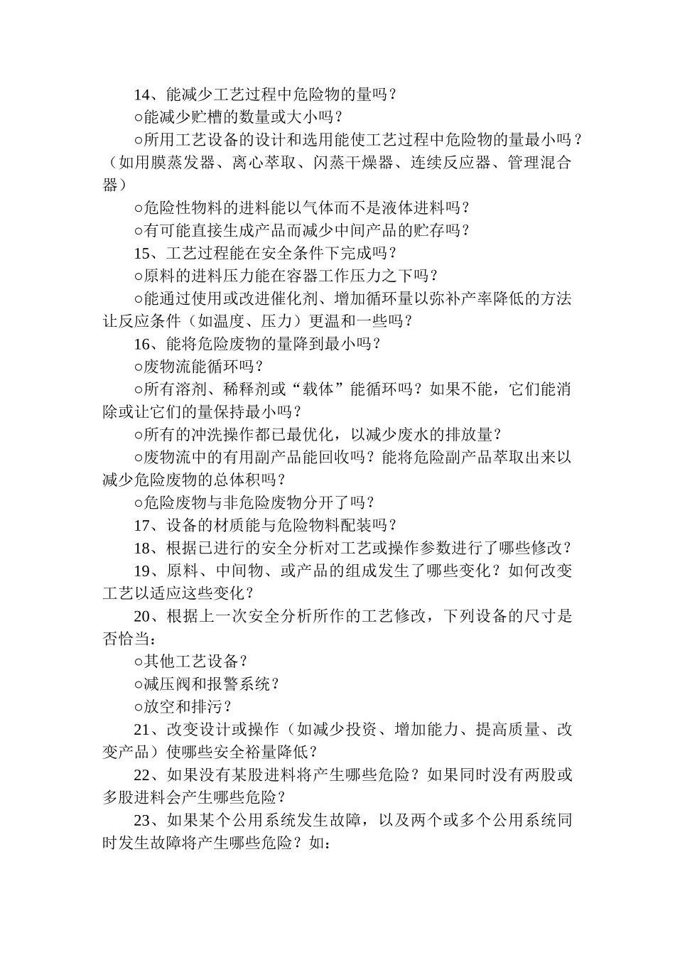 研究和设计等过程中基本安全要求_第3页