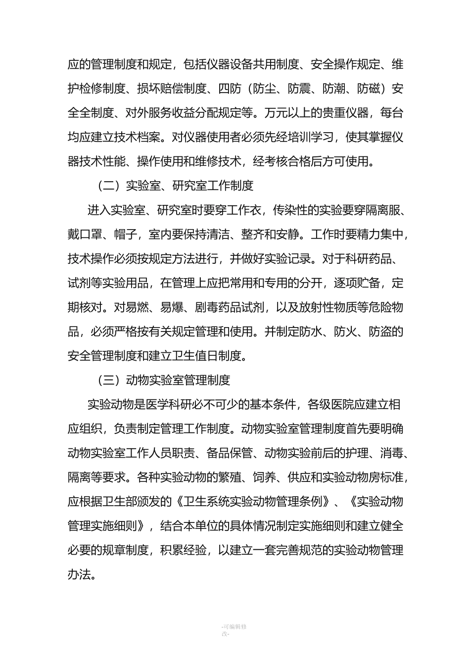 医院科研管理制度_第3页