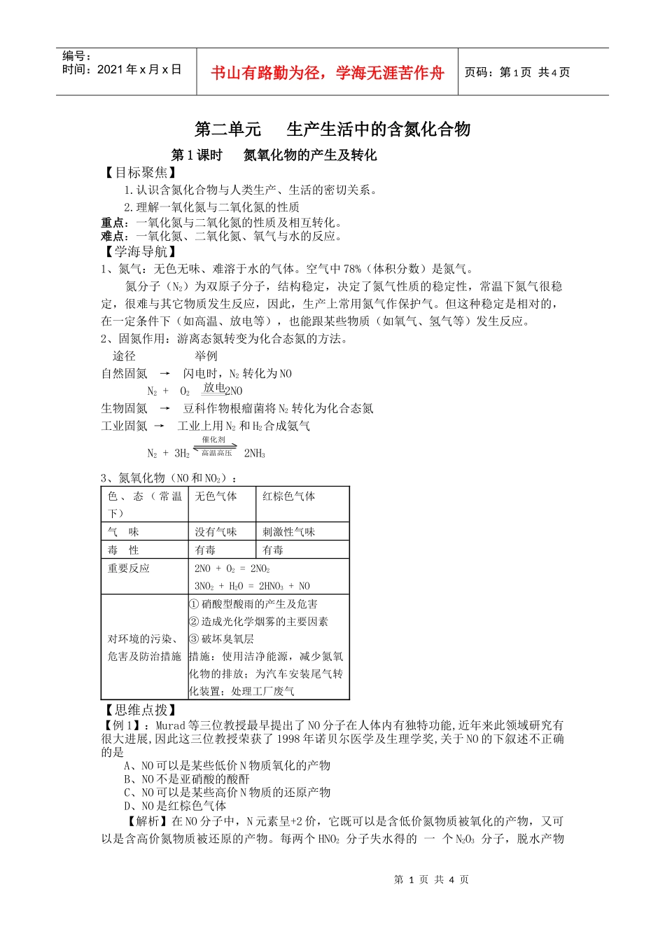 第二单元生产生活中的含氮化合物_第1页