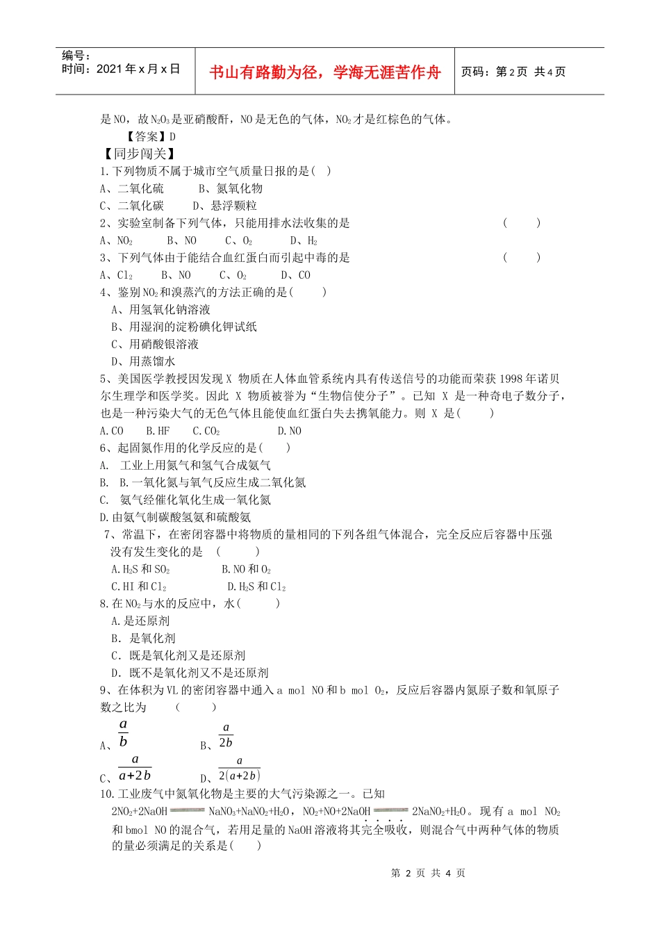 第二单元生产生活中的含氮化合物_第2页