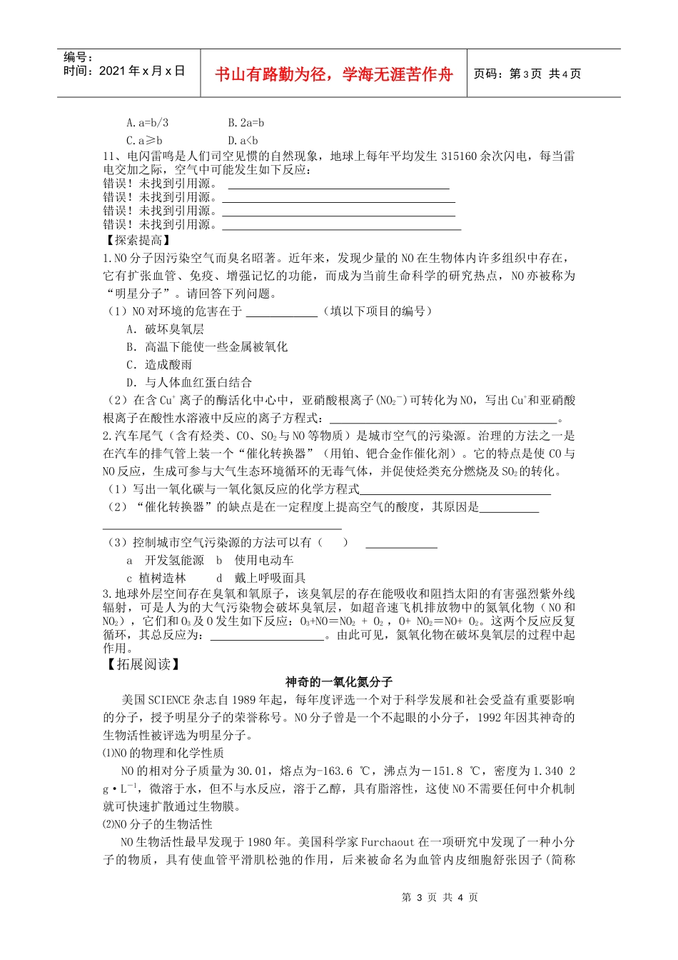 第二单元生产生活中的含氮化合物_第3页