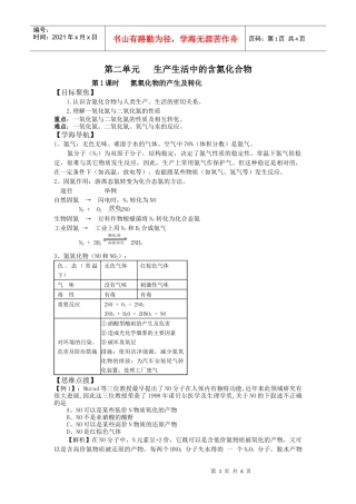 第二单元生产生活中的含氮化合物