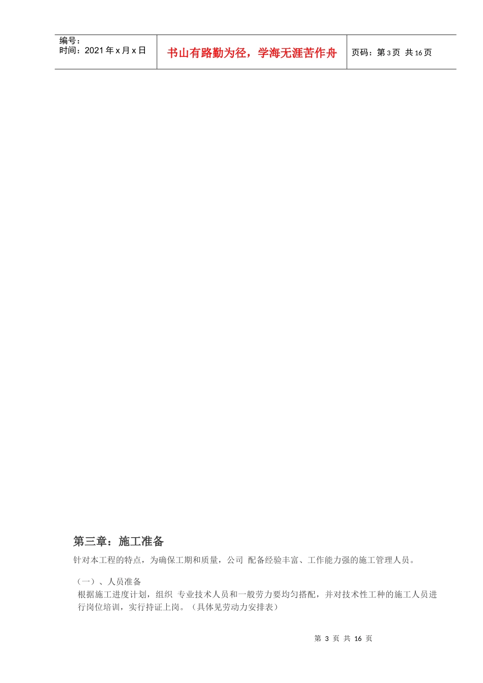 110KV站消防通道及设备区地面整修施工组织设计_第3页