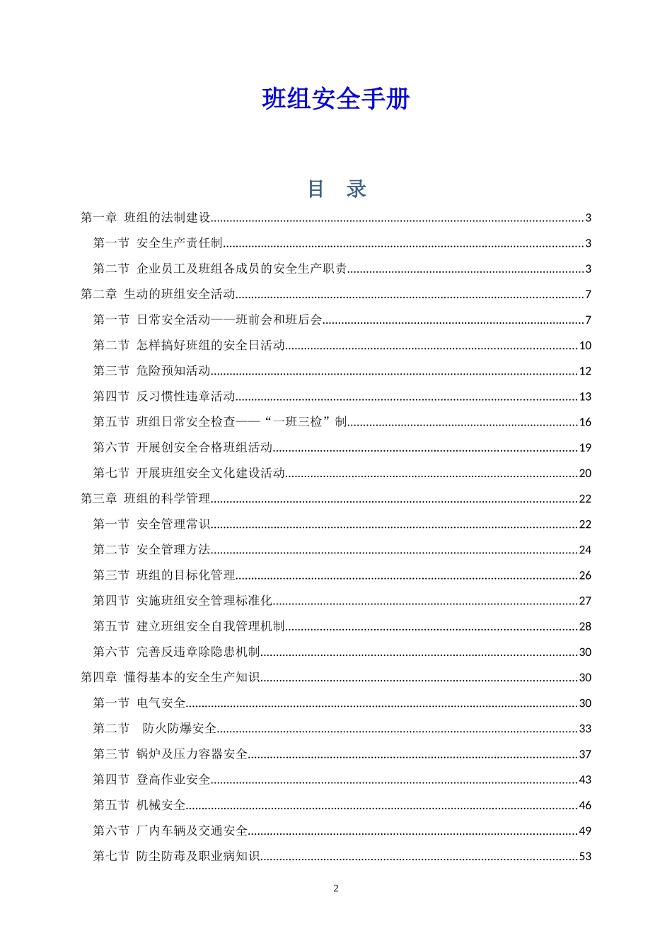 班组安全手册_第3页