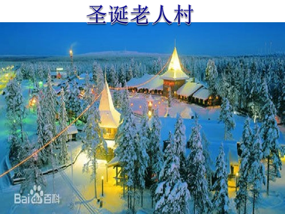 《寻找圣诞老人》_第3页
