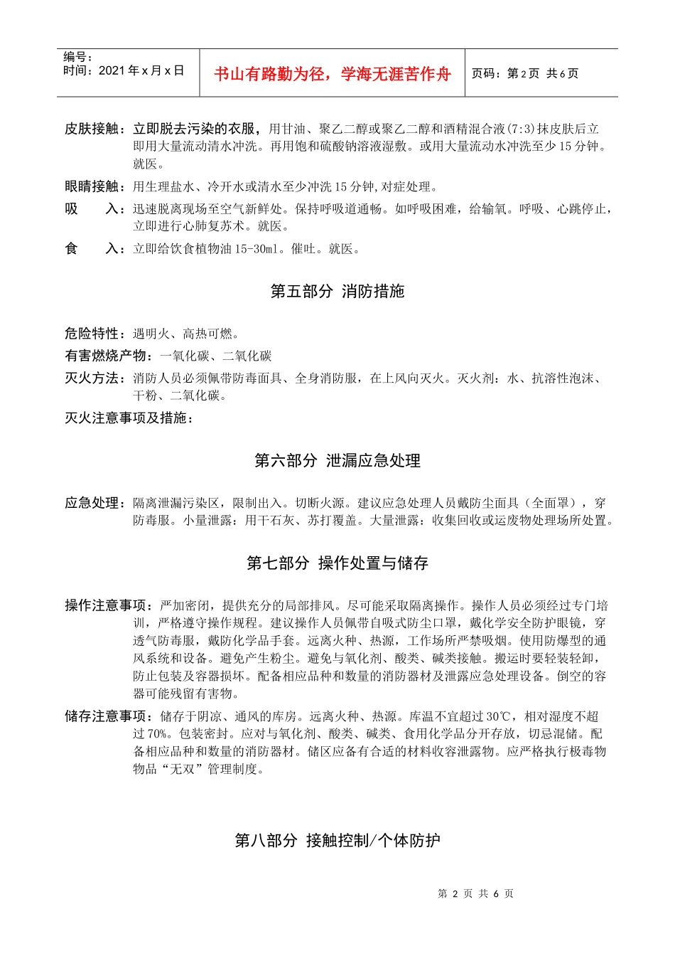 苯酚安全技术说明书_第2页