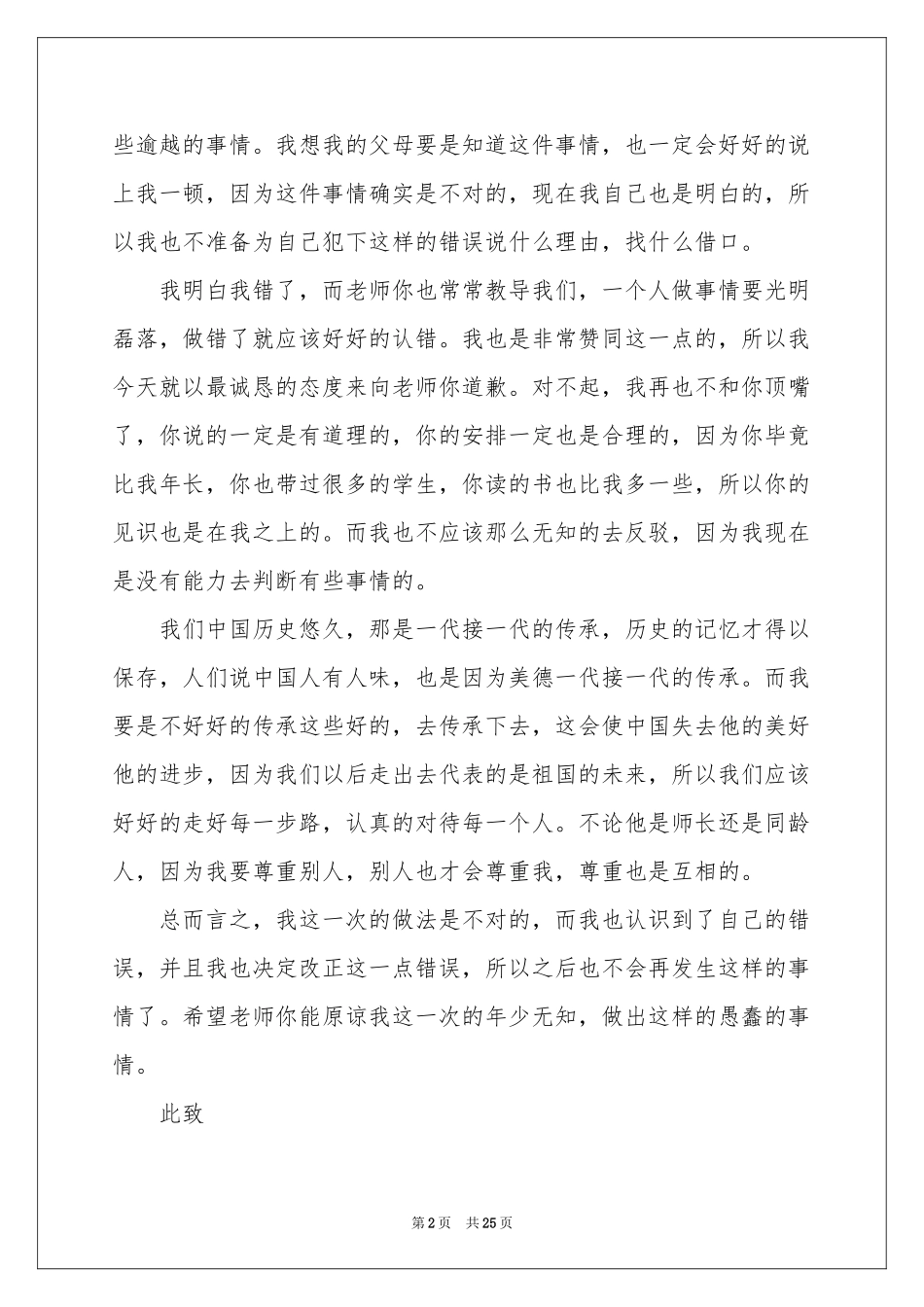 跟老师顶嘴检讨书_第2页