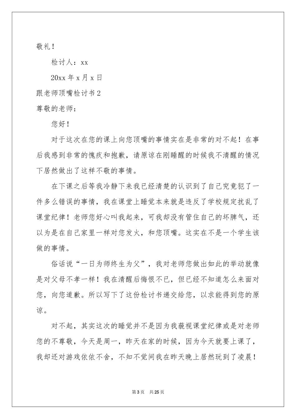 跟老师顶嘴检讨书_第3页