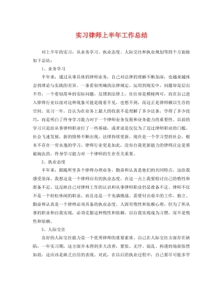 实习律师上半年工作总结 