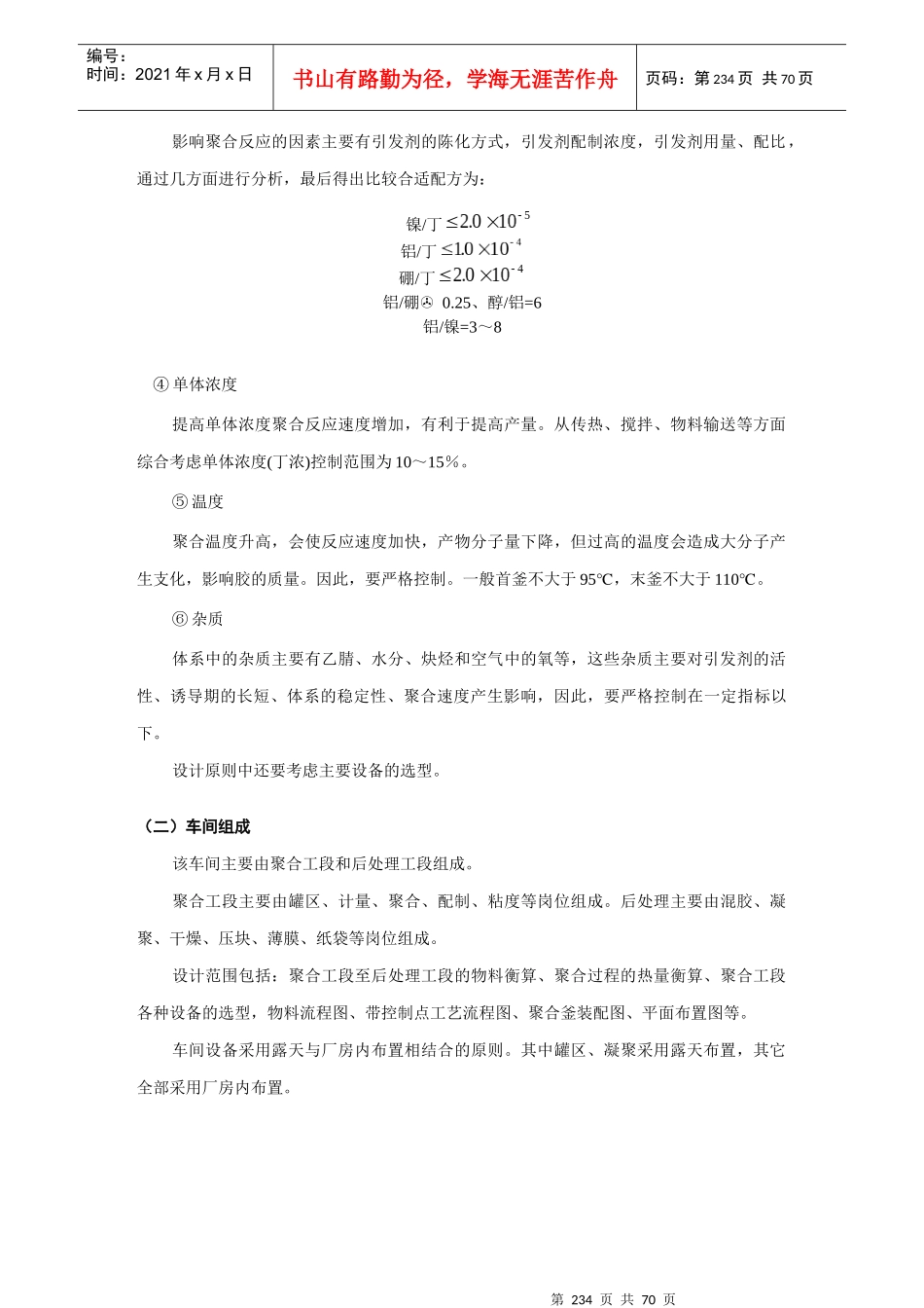 设计实例--年产11000t顺丁橡胶聚合车间工艺设计（DOC 72页）(2)_第3页