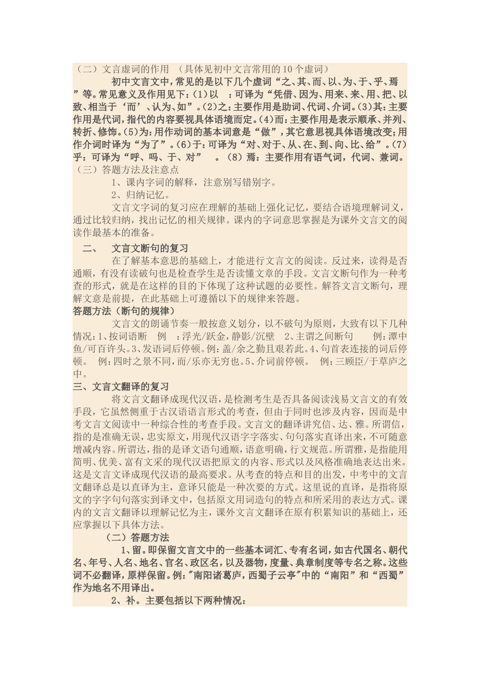 初中文言文阅读的复习要点及答题方法_第2页