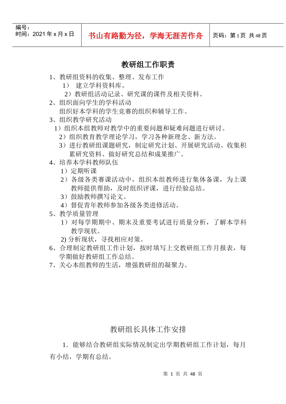 教研组长工作手册_第2页