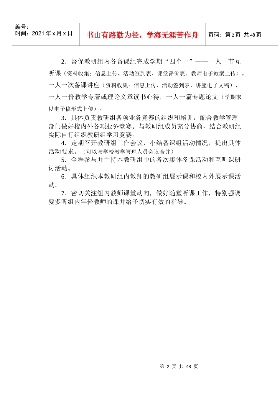 教研组长工作手册_第3页