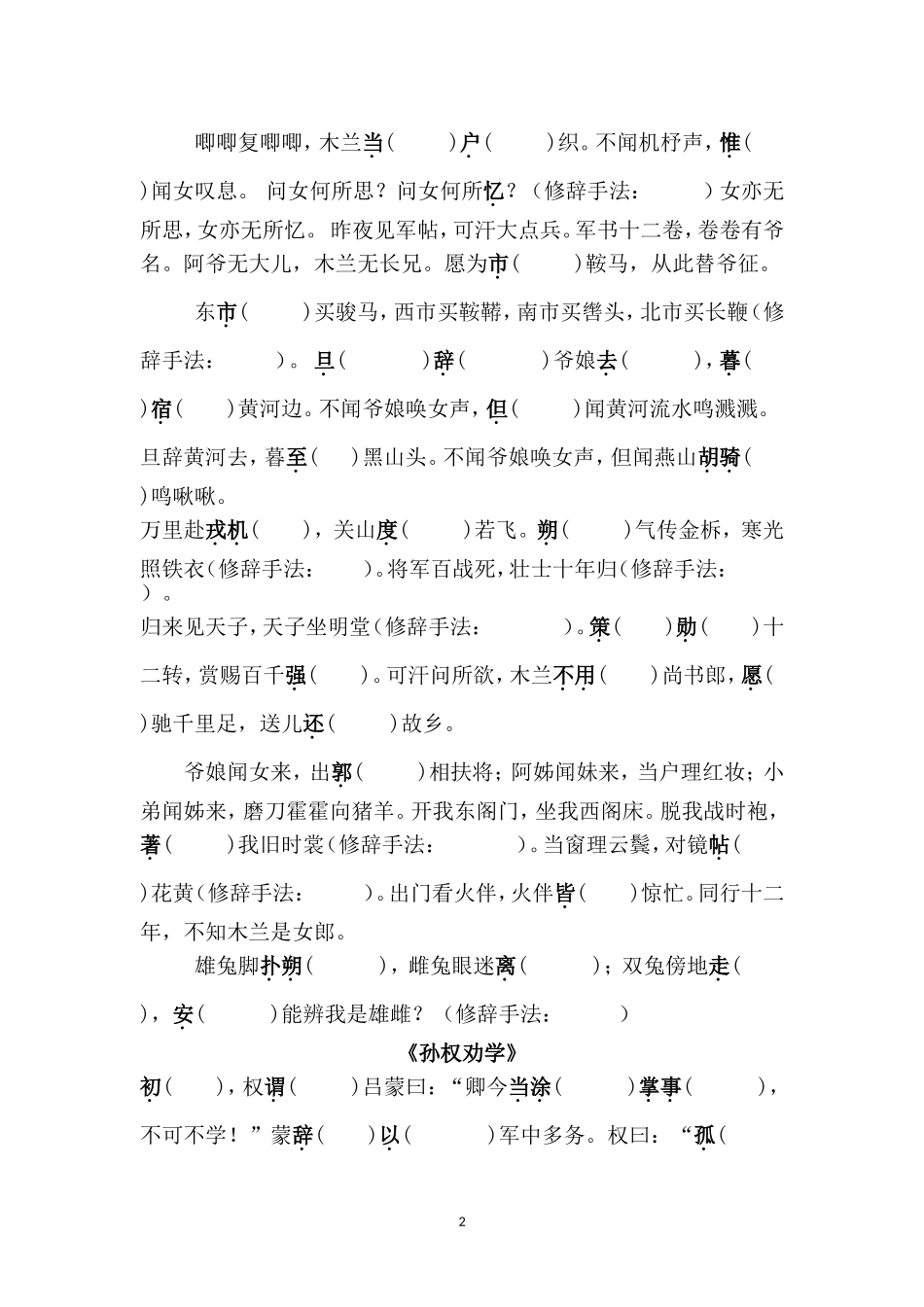 七年级下文言文期中复习_第2页