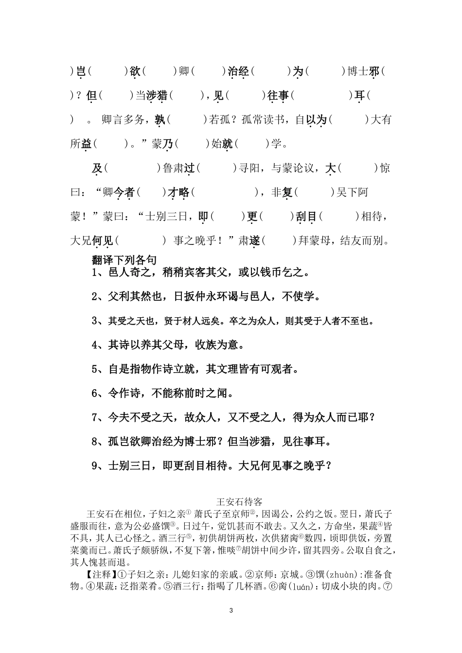 七年级下文言文期中复习_第3页