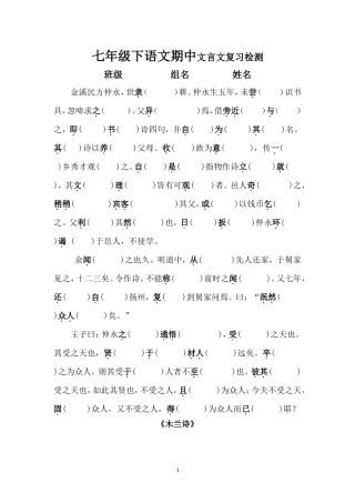 七年级下文言文期中复习