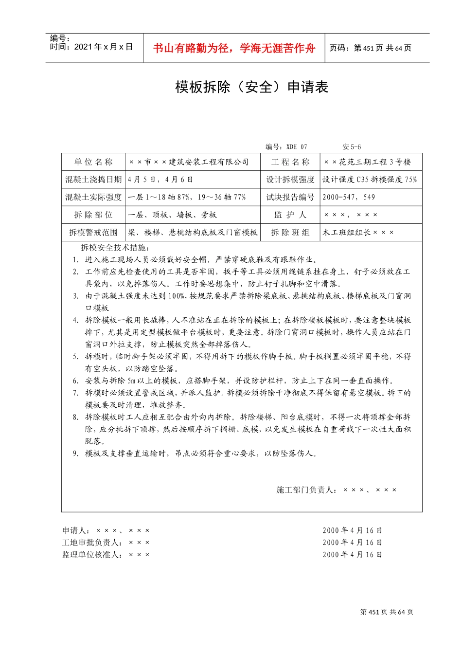 建筑施工安全资料填写范例(1)[1](DOC87页)_第2页