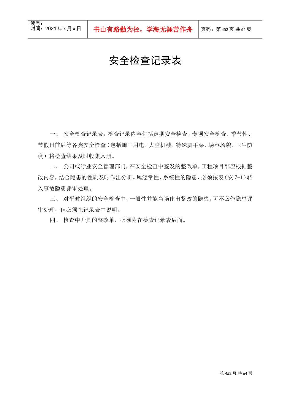 建筑施工安全资料填写范例(1)[1](DOC87页)_第3页