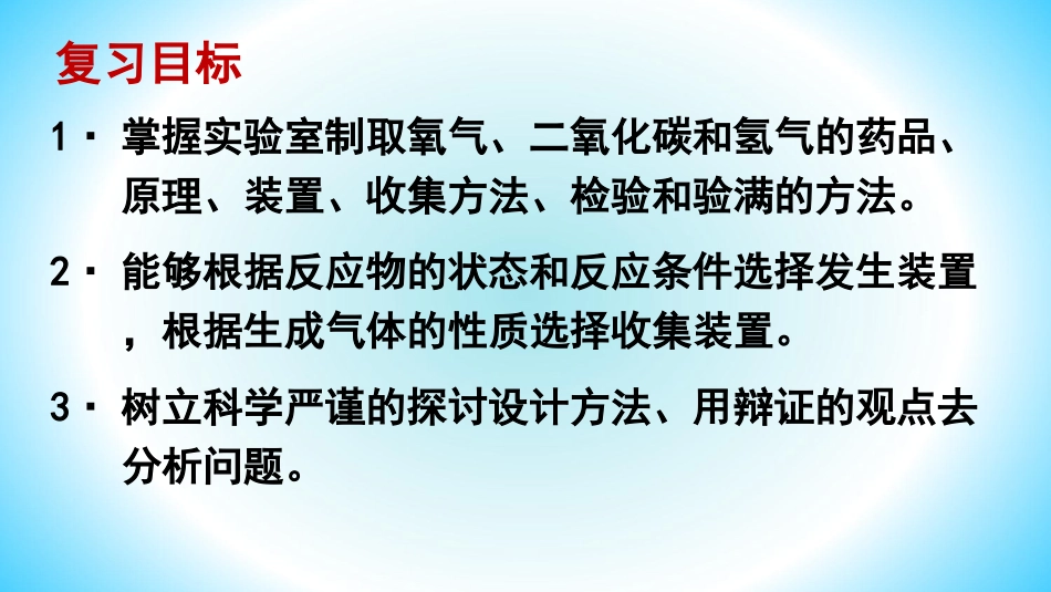 常见气体的实验室制取专题复习_第3页