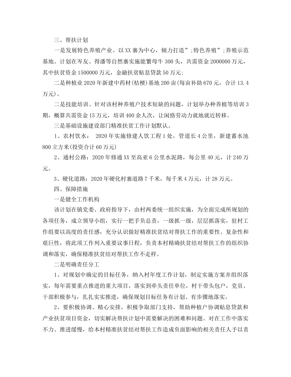 最新部门精准扶贫工作计划 _第3页
