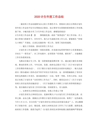 计生年度工作总结 