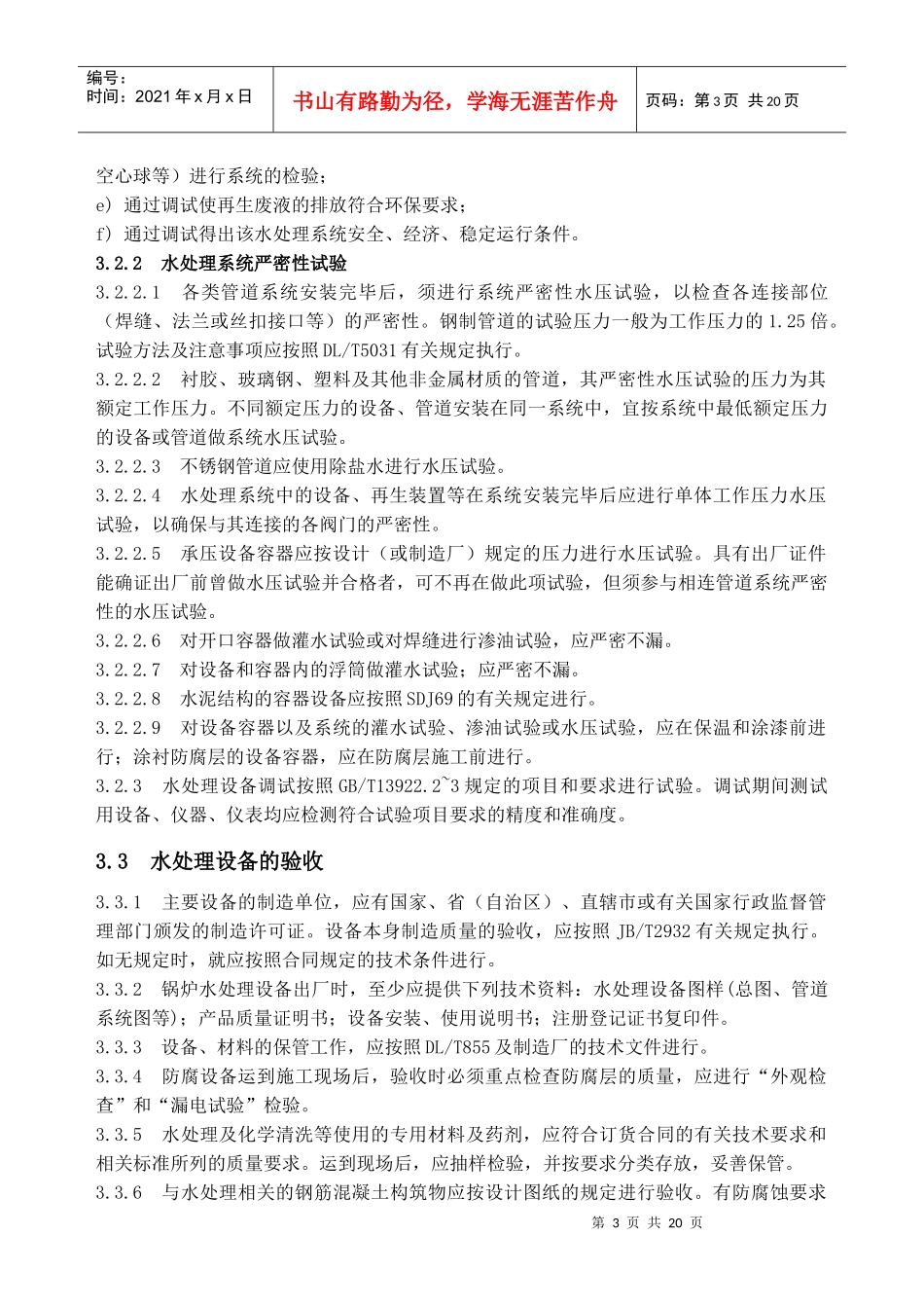 水处理设备施工、调试及验收技术条件_第3页