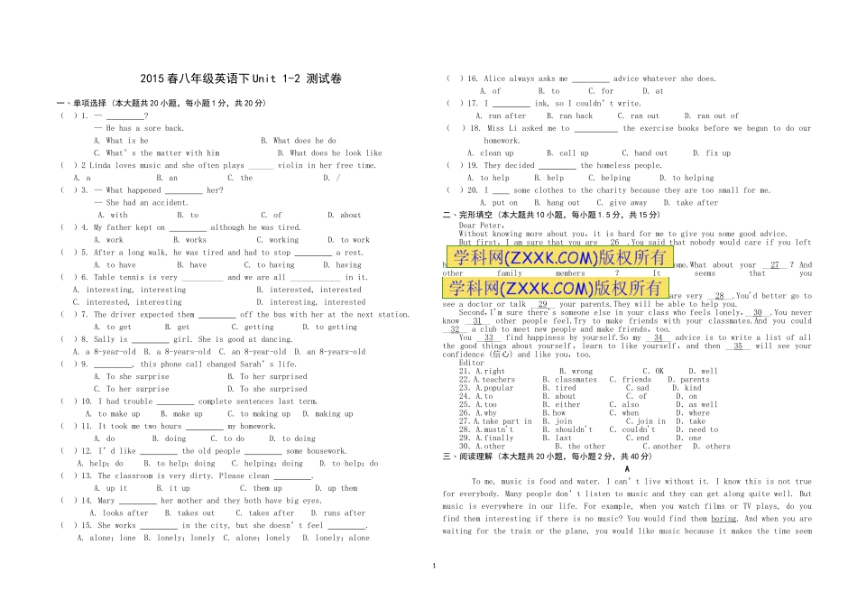 安徽省亳州市蒙城县板桥中学2015春八年级英语下Unit1-2测试卷（无答案）_第1页