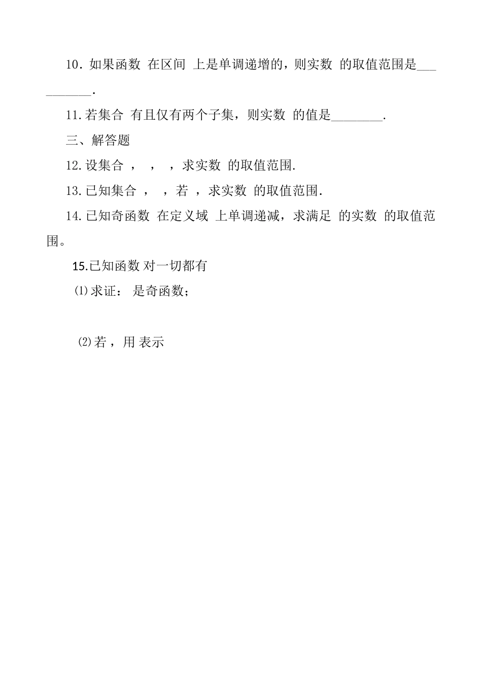 集合与函数概念单元测试1_第2页