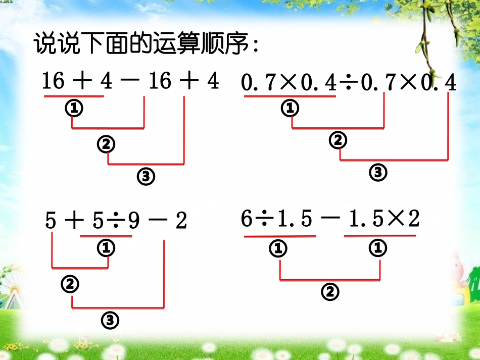 人教版四年级下册数学运算定律与简便计算_第2页
