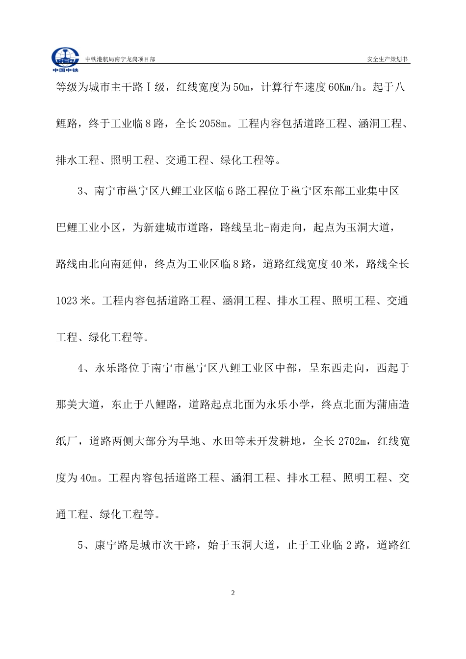 安全生产策划书(龙岗项目部)_第3页