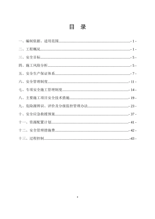 安全生产策划书(龙岗项目部)