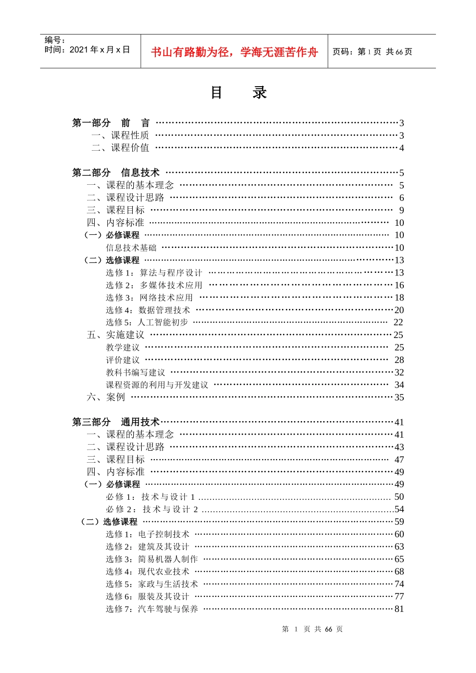 普通高中《通用技术课程标准》_第2页