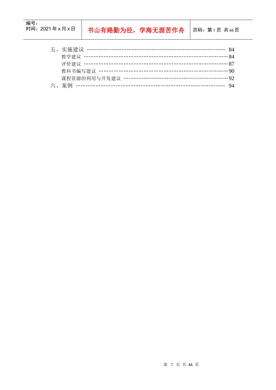 普通高中《通用技术课程标准》_第3页