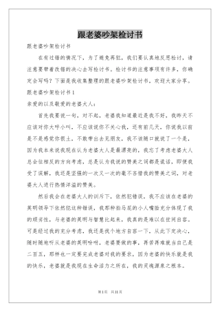 跟老婆吵架检讨书