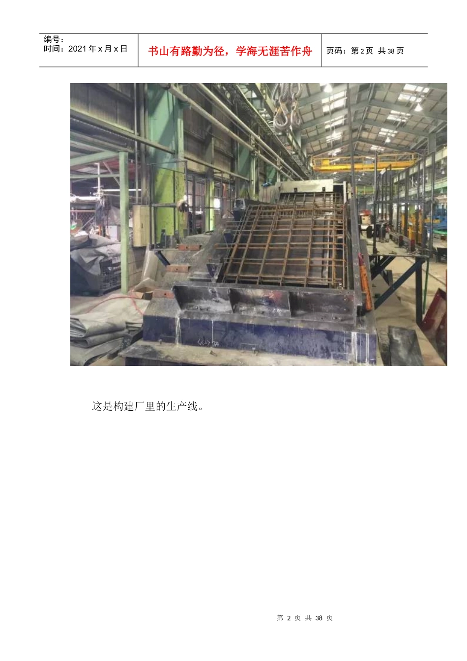 日本的建筑施工技术_第2页