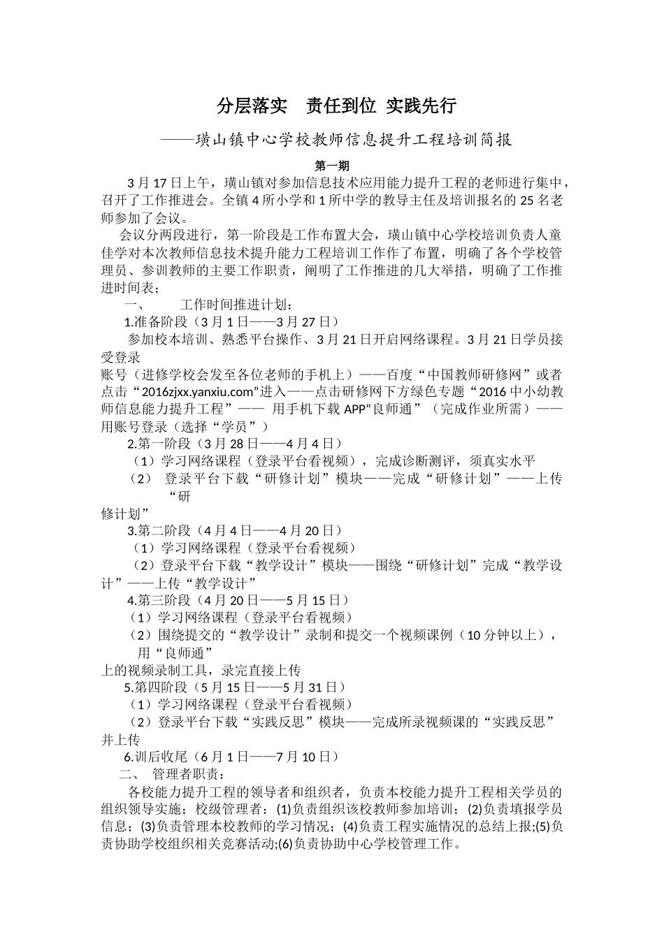 分层落实责任到位实践先行_第1页