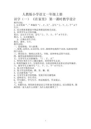 一年级语文上册《在家里》教学设计