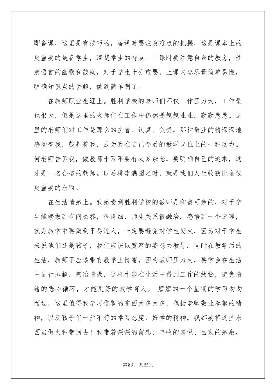 跟岗教师培训参考总结模板锦集6篇_第2页