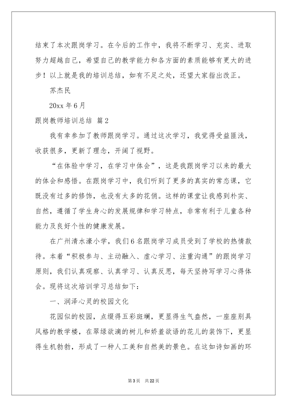 跟岗教师培训参考总结模板锦集6篇_第3页