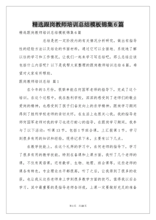 跟岗教师培训参考总结模板锦集6篇