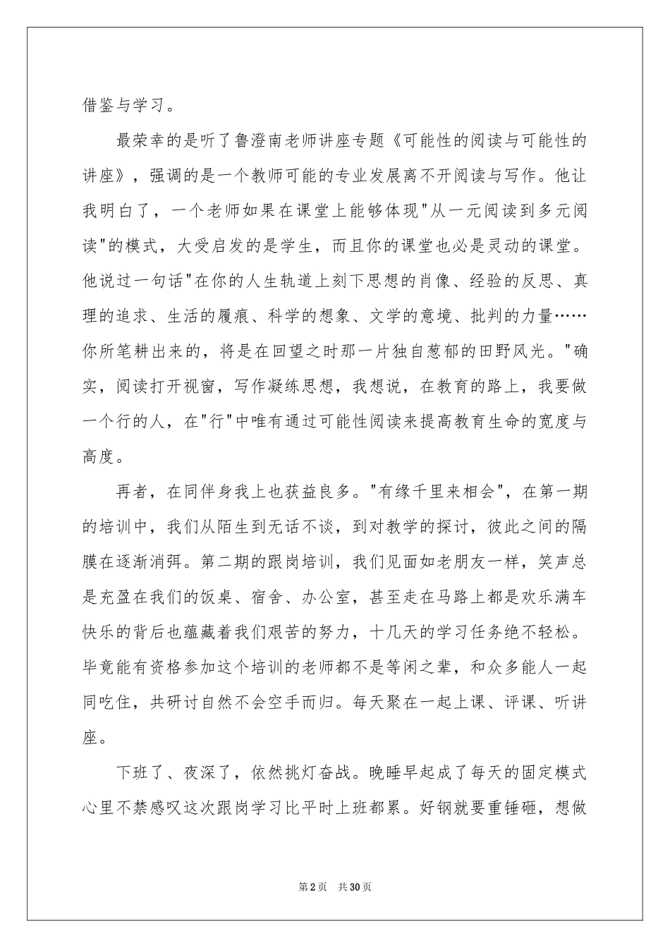 跟岗教师培训参考总结模板锦集9篇_第2页