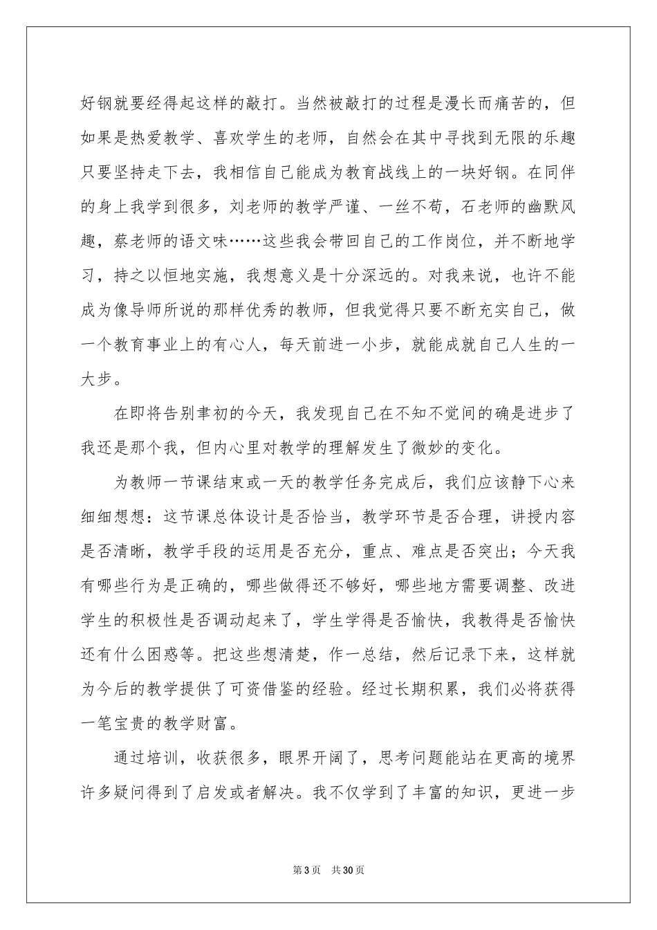 跟岗教师培训参考总结模板锦集9篇_第3页