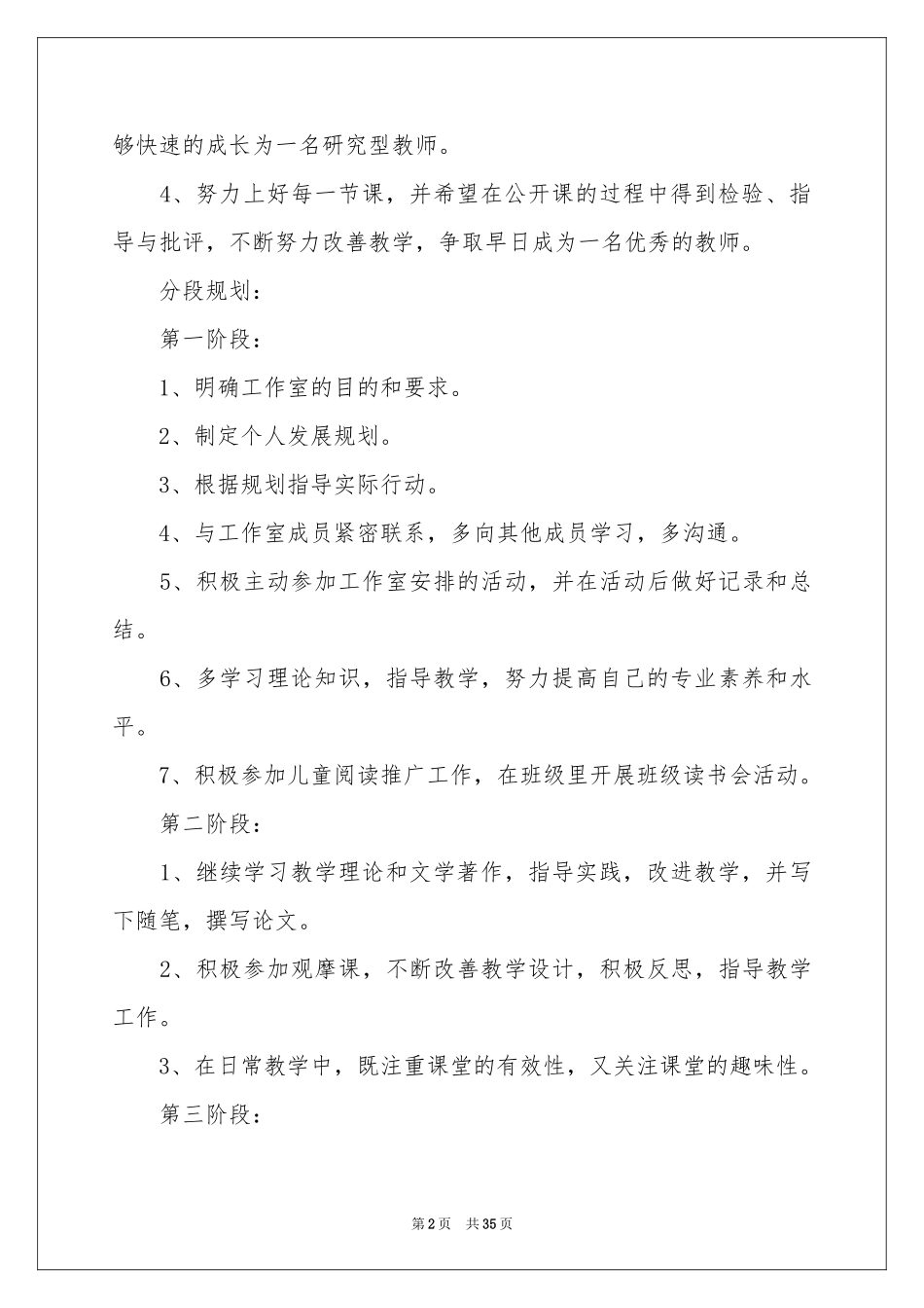 跟岗学习参考计划_第2页