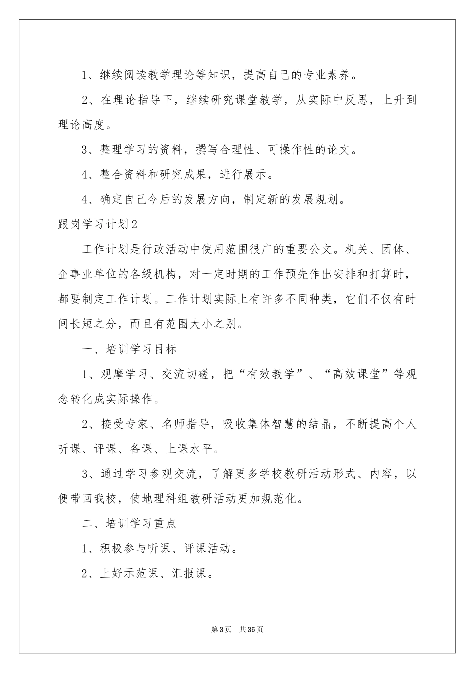 跟岗学习参考计划_第3页