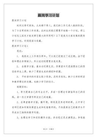 跟岗学习参考计划