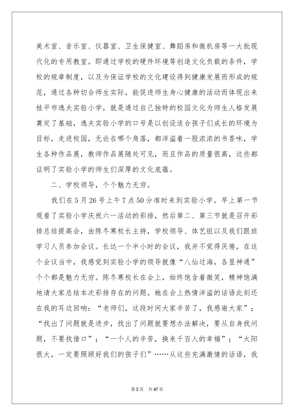 跟班学习体会心得_第2页