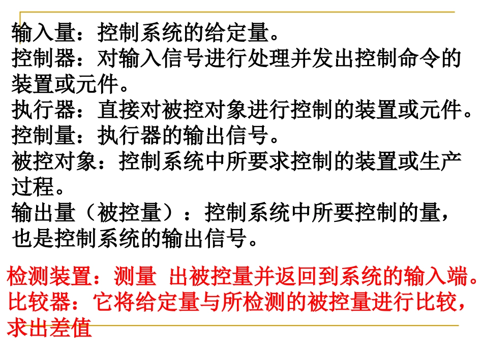 开、闭环控制系统_第3页