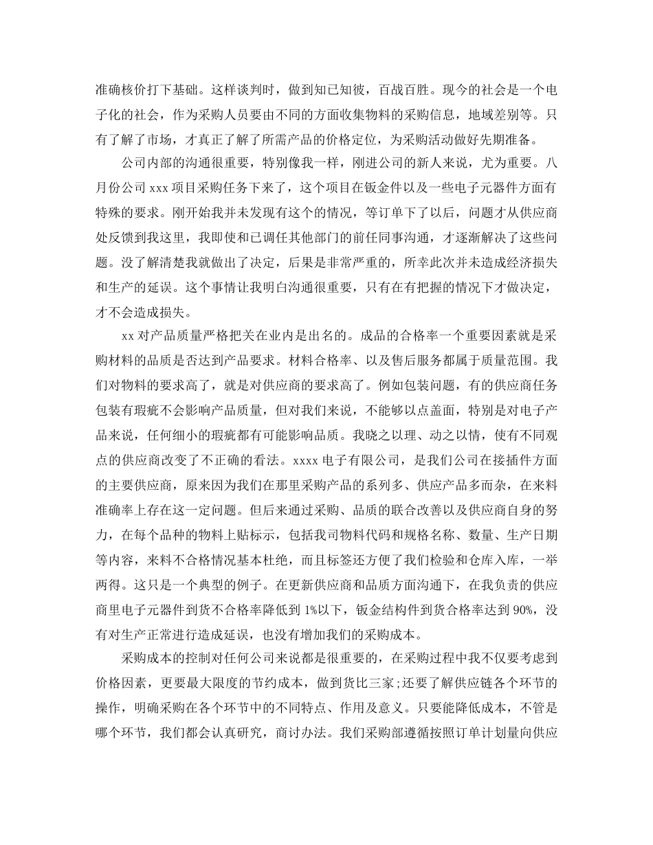 最新通用类型年终个人工作总结 _第3页